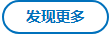 發現更多 發現更多
