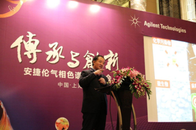 傳承與創新-安捷倫科技成功舉辦氣相色譜柱用戶大會