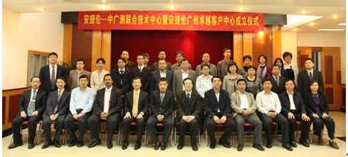 安捷倫-中廣測聯合實驗室暨安捷倫廣州卓越客戶中心見證者合影