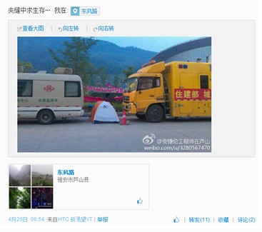 支援蘆山災區,安捷倫在行動