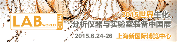 LABWorld China 2015xcbЇչ