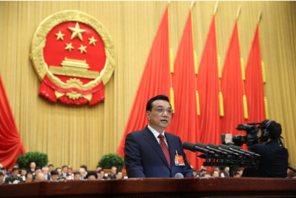 第十二屆全國(guó)人民代表大會(huì)第三次會(huì)議 國(guó)務(wù)院總理李克強(qiáng)作政府工作報(bào)告。新華社記者龐興雷 攝