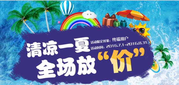 清涼一夏 全場放“價” 廣州潔特實驗耗材優(yōu)惠促銷