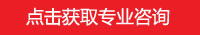 點(diǎn)擊獲取專業(yè)咨詢
