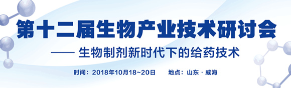 第十二屆生物產業技術研討會