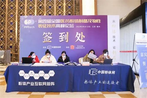 【紐邁分析展·風采】2023參展第一站:第四屆全國醫藥粉體制備及物性表征技術高峰論壇